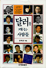 달러를 캐는 사람들 33 표지 이미지