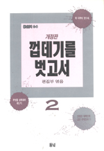 껍데기를 벗고서. 2. 표지 이미지
