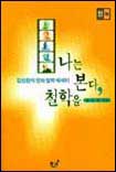 나는 본다, 철학을 표지 이미지