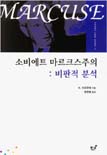 소비에트 마르크스주의 표지 이미지