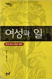 여성과 일 표지 이미지