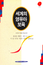 세계의 영유아 보육: : 미국과 유럽을 중심으로/