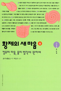 황제의 새마음. 상 표지 이미지