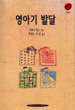 영아기발달