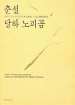 황병기 17현 가야금곡집 = Kayagum compositions