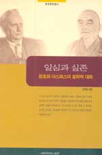 일심과 실존 표지 이미지