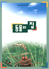동물의 집 표지이미지