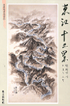 東江 12景 표지 이미지
