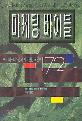 마케팅 바이블 표지 이미지