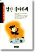 양반 좋아하네 표지 이미지
