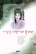 이것을 사랑이라 불러라 표지 이미지