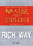 부자로 가는 길라잡이 표지 이미지