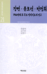 (어린이 뮤지컬)요술피리 표지이미지
