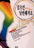 걸으면 날씬해져요 표지 이미지