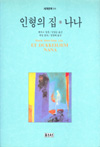인형의 집. 나나 표지 이미지
