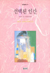 선택된 인간