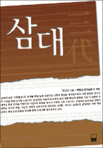 삼대 표지 이미지