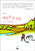 메밀꽃 필 무렵 표지 이미지