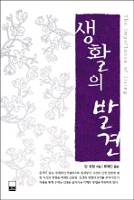 생활의 발견 표지 이미지