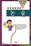 (고교생을 위한)논술 표지 이미지