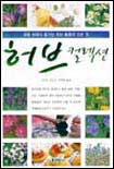 허브컬렉션 표지 이미지