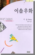 이솝우화 표지 이미지