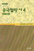 중국철학사