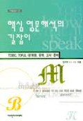 핵심 영문해석의 길잡이 표지 이미지