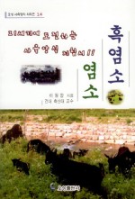 옛골흑염소 이미지