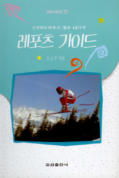레포츠 가이드