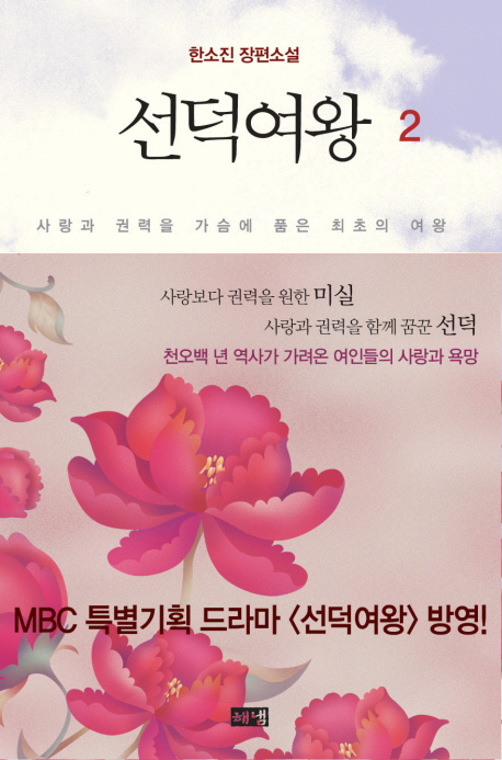 비밀의 연인. 하. 표지 이미지
