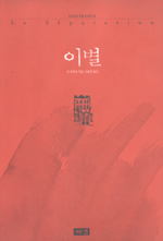 이별 표지이미지