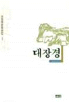 대장경