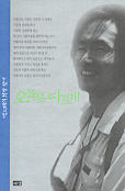 오늘은 다르게 : 박노해의 희망 찾기 / 박노해