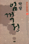 (악당)임꺽정. 1. 표지 이미지