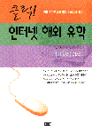 (클릭!)인터넷 해외 유학 표지 이미지