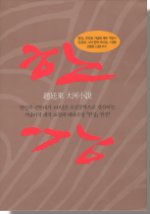 한강 : 趙廷來 大河小說. 1:, 제1부 격랑시대. 표지 이미지