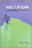 쉽게 쓴 환경과학 표지 이미지