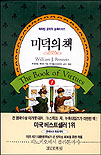 미덕의 책. 1