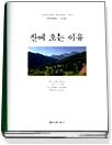 산에 오르는 이유 표지 이미지