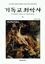 기독교문화사 이미지