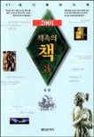 (2001)책속의 책. 1 - 3