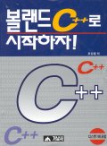 볼랜드 C++2.0로 시작하자