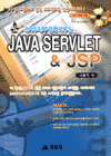(자바누리와 함께 배우는) Java Servlet & JSP