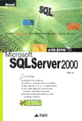 순서대로 클릭하세요 Microsoft SQL Server 2000