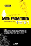 (DirectX를 이용하여)게임만들기 표지 이미지