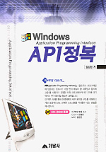 (Windows) API정복 표지 이미지