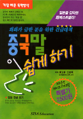 중국말 쉽게 하기 표지 이미지