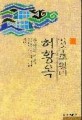 김수로왕비 허황옥:쌍어의 비밀