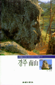 경주 南山 표지 이미지